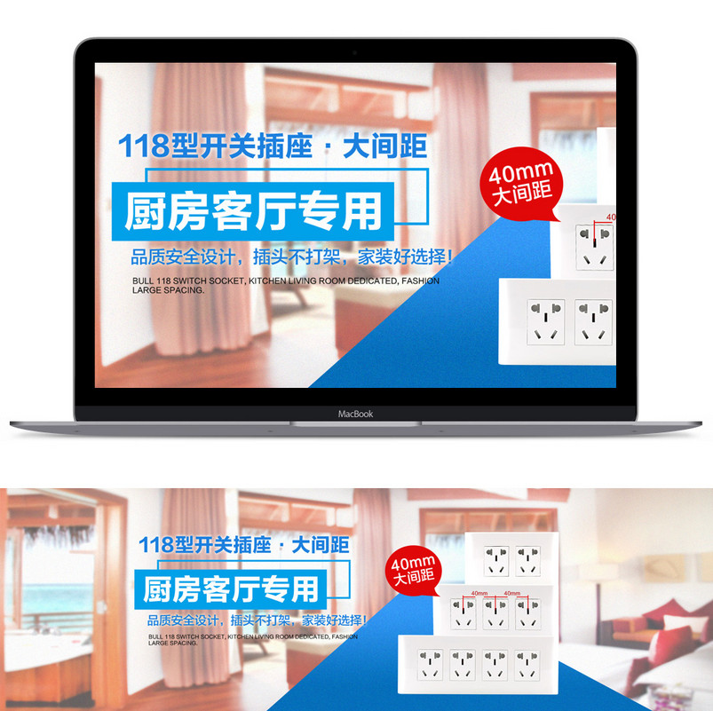 白色开关多孔电源插座首页轮播全屏海报