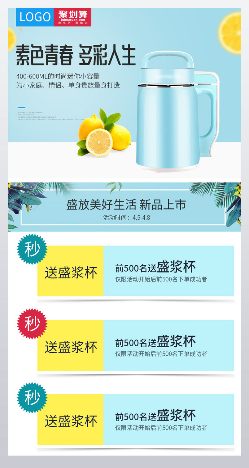 聚划算淘抢购家电数码详情活动氛围图