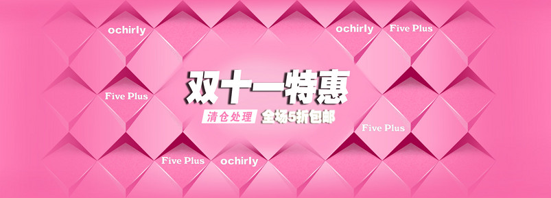 简约风双十一促销美妆首屏全屏海报psd模板