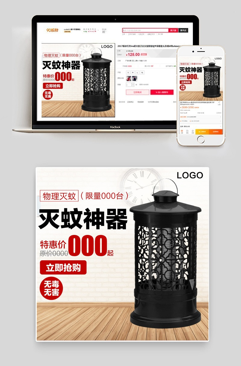 淘宝天猫电蚊拍灭蚊灯主图直通车海报模版