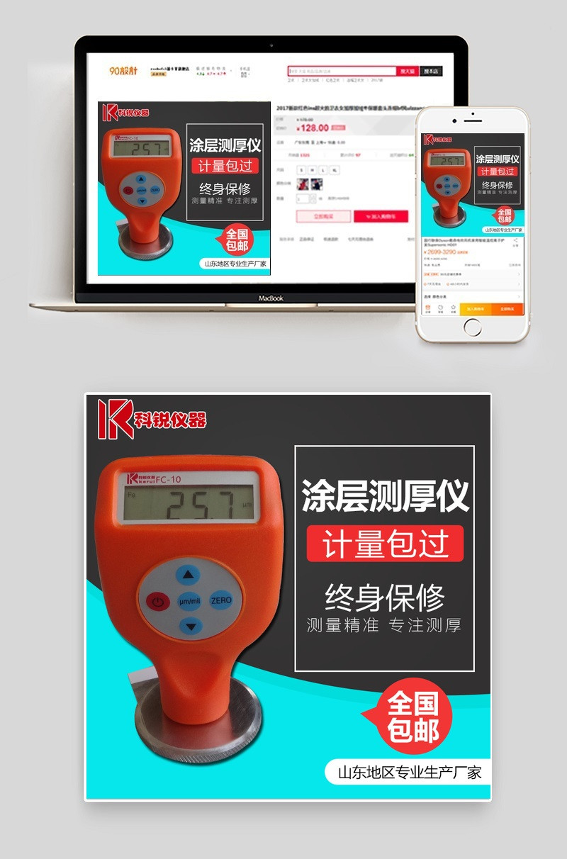 仪器主图设计主图背景数码主图设计psd