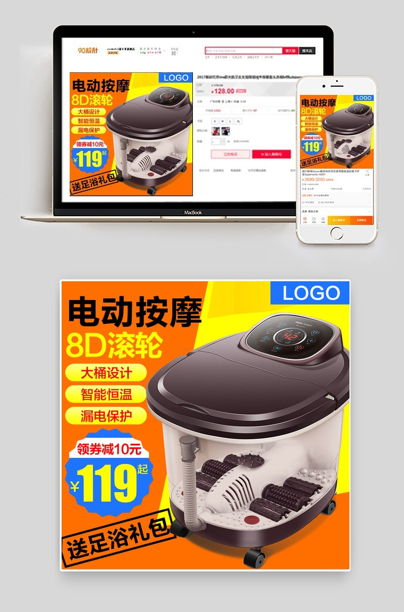 淘宝天猫足浴盆足浴桶主图直通车