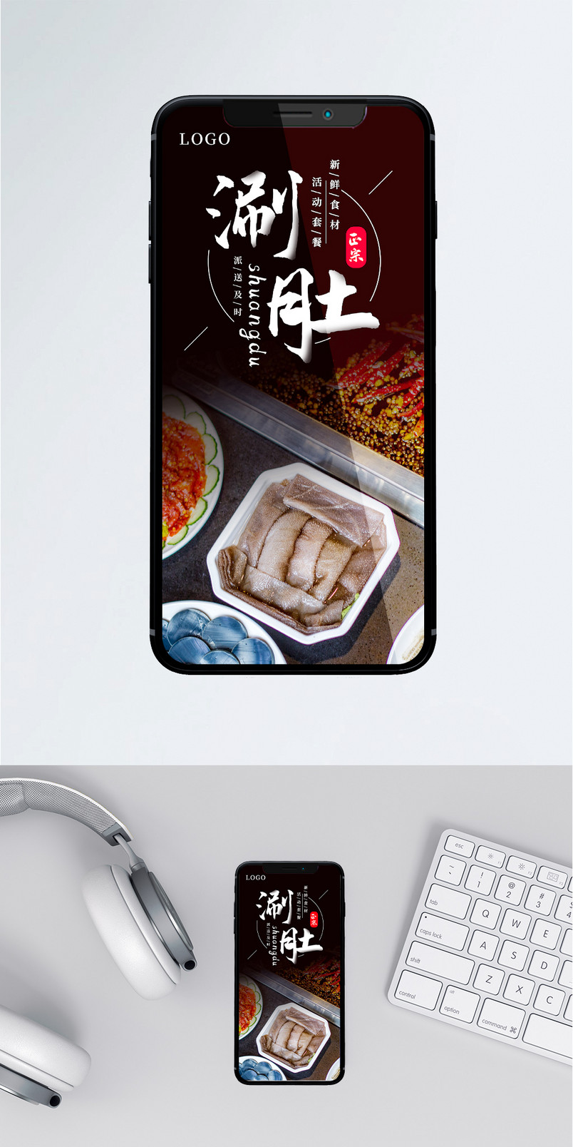 涮肚火锅活动促销微信配图手机海报