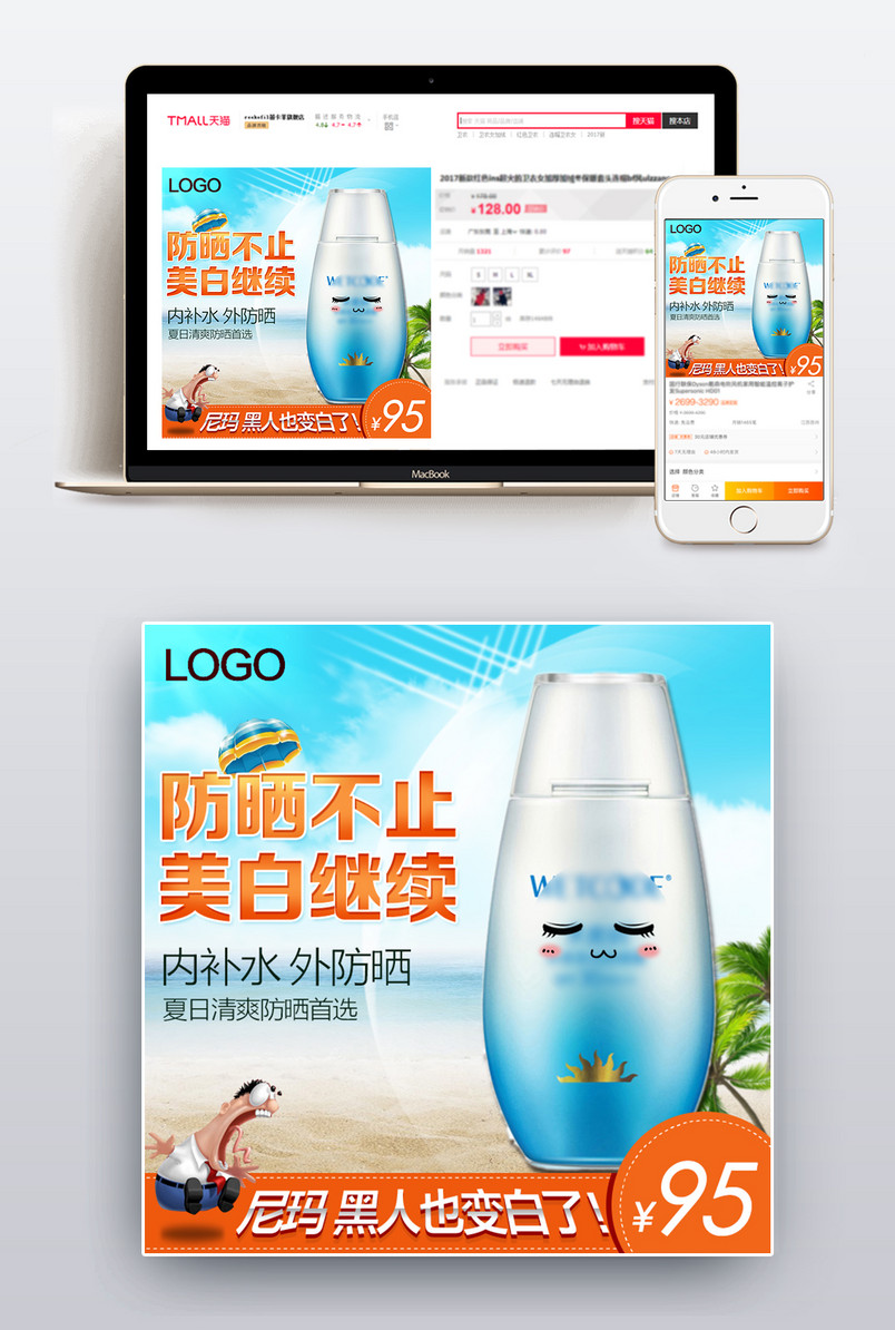 清爽美妆护肤品防晒露防晒霜主图直通车图