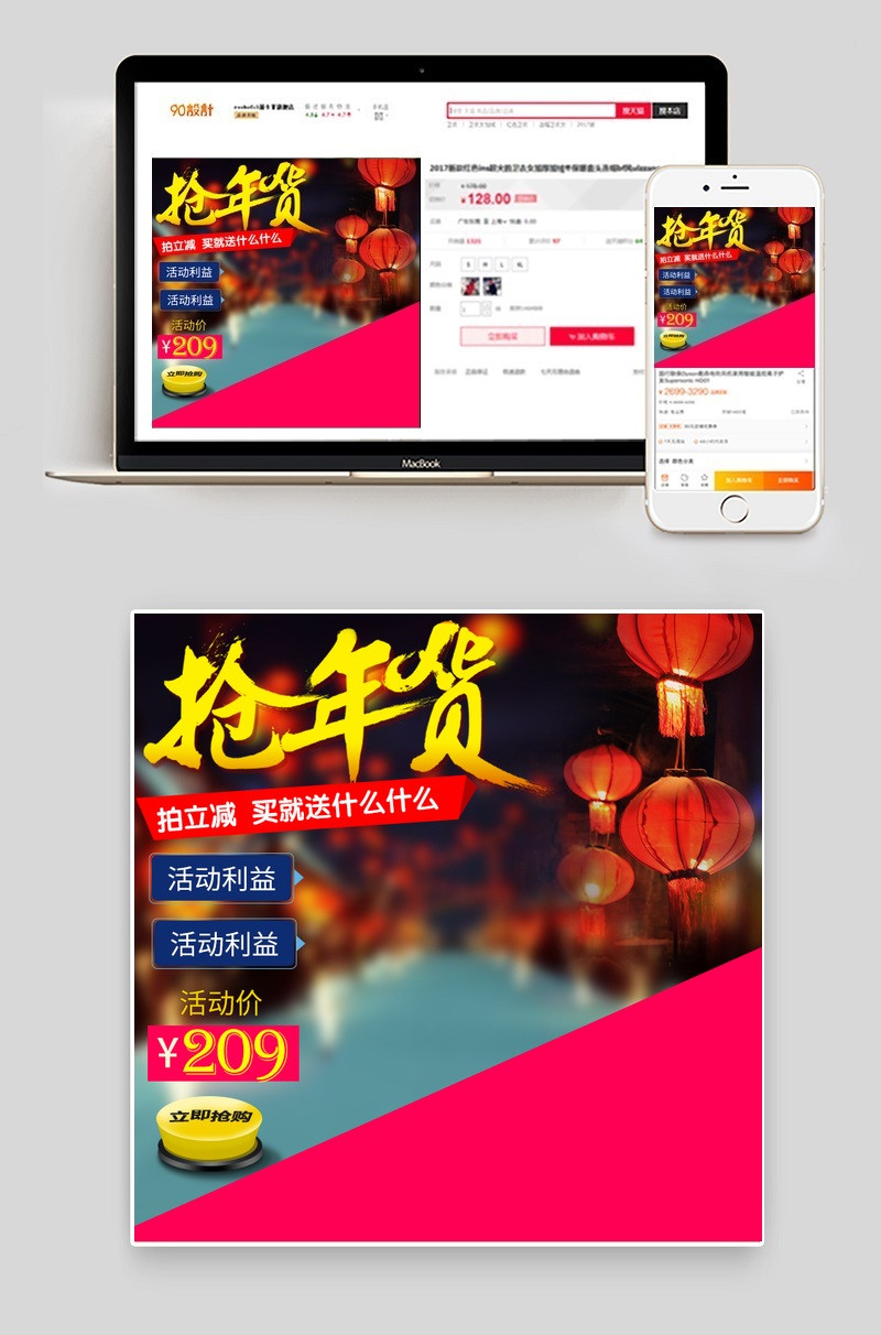 淘宝天猫红色年货节主图钻展图PSD分层稿