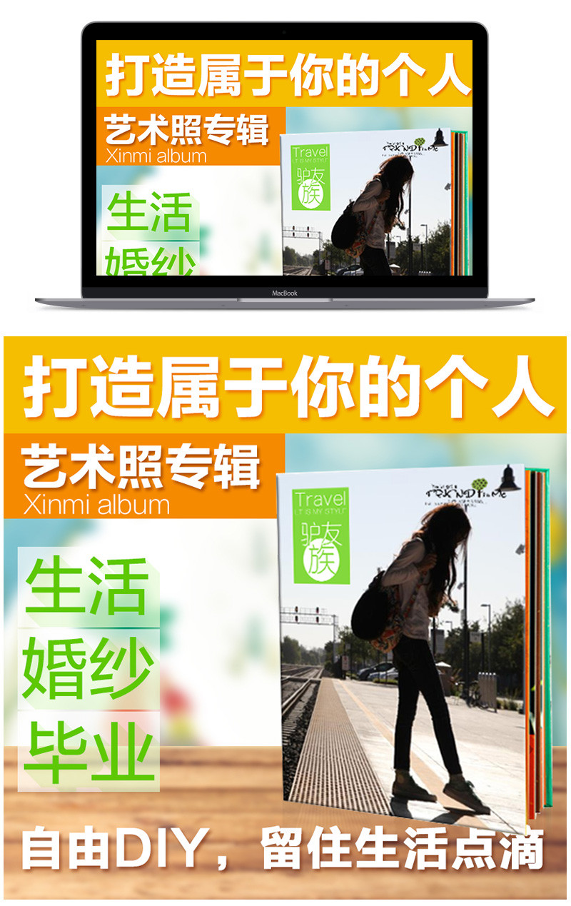 文艺范相册直通车图