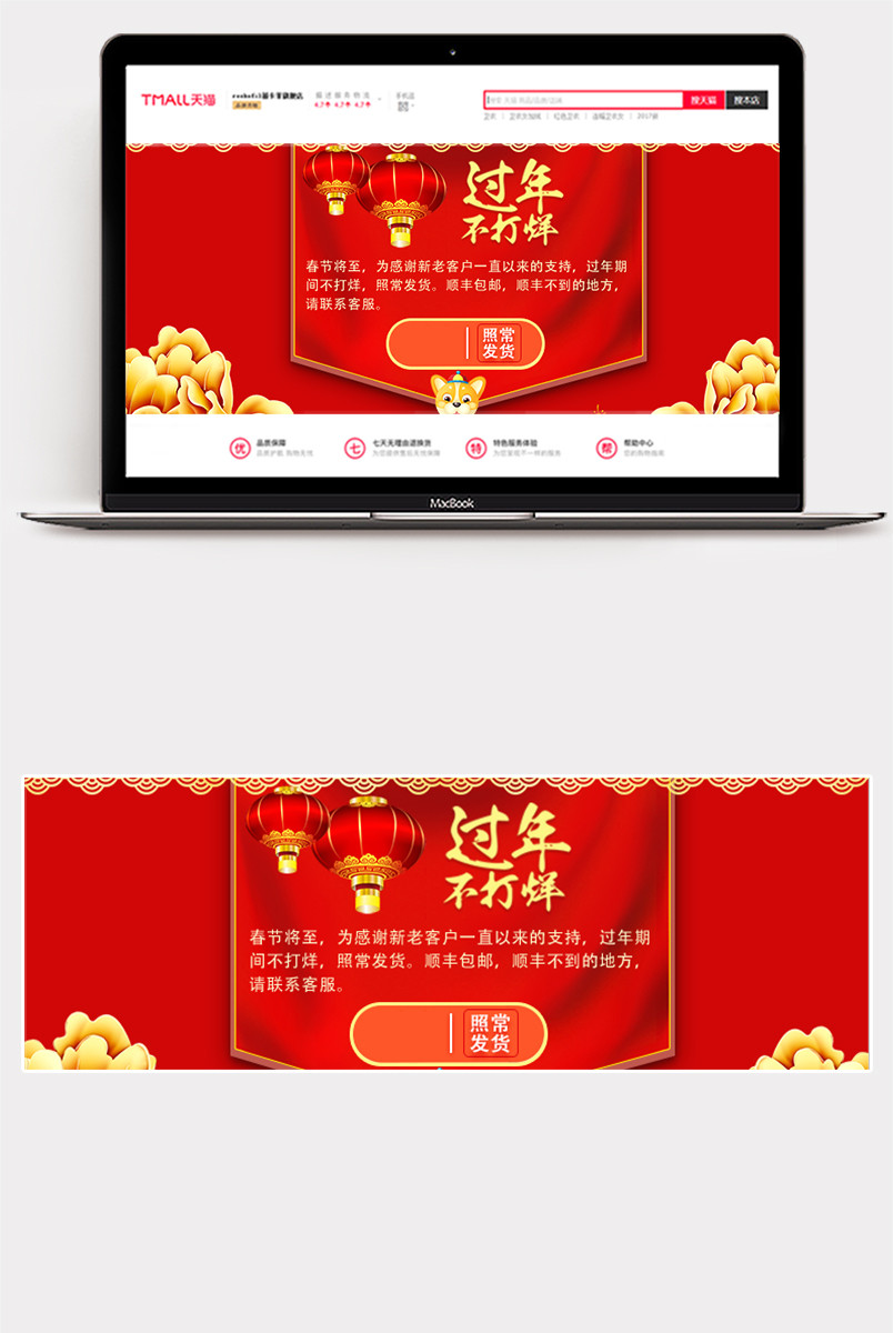 中国风过年不打烊放假快递通知公告