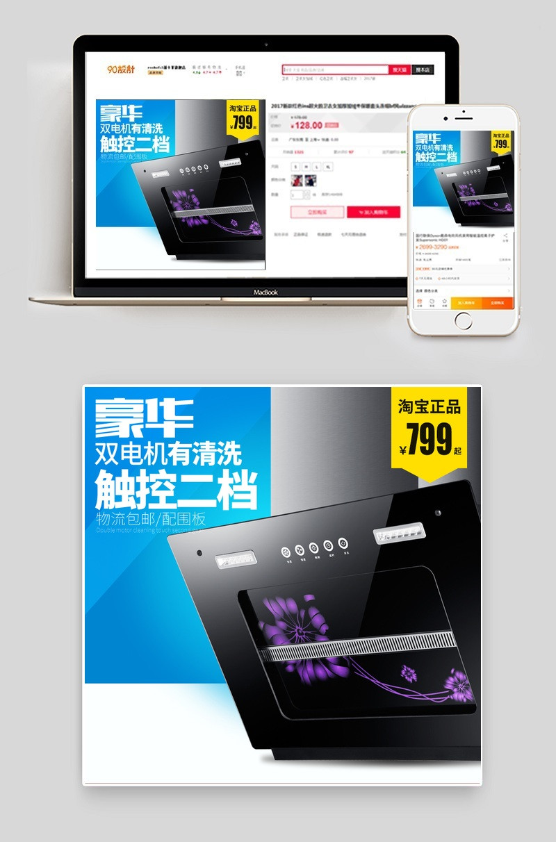 简洁油烟机生活电器主图直通车psd模板