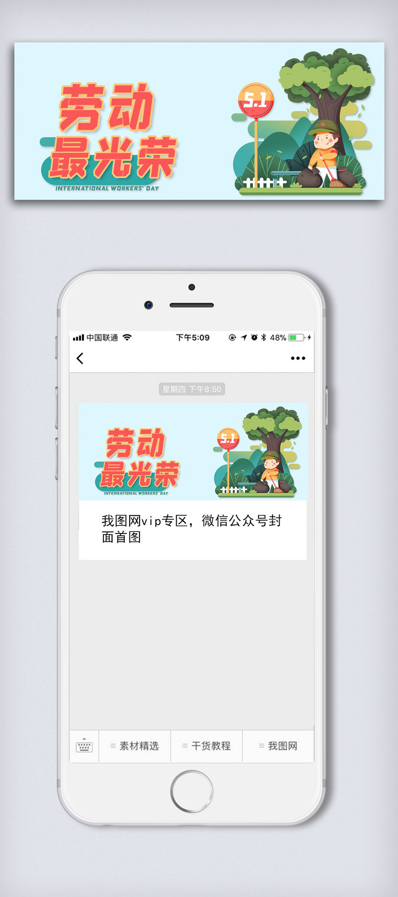 卡通五一劳动节微信首页配图