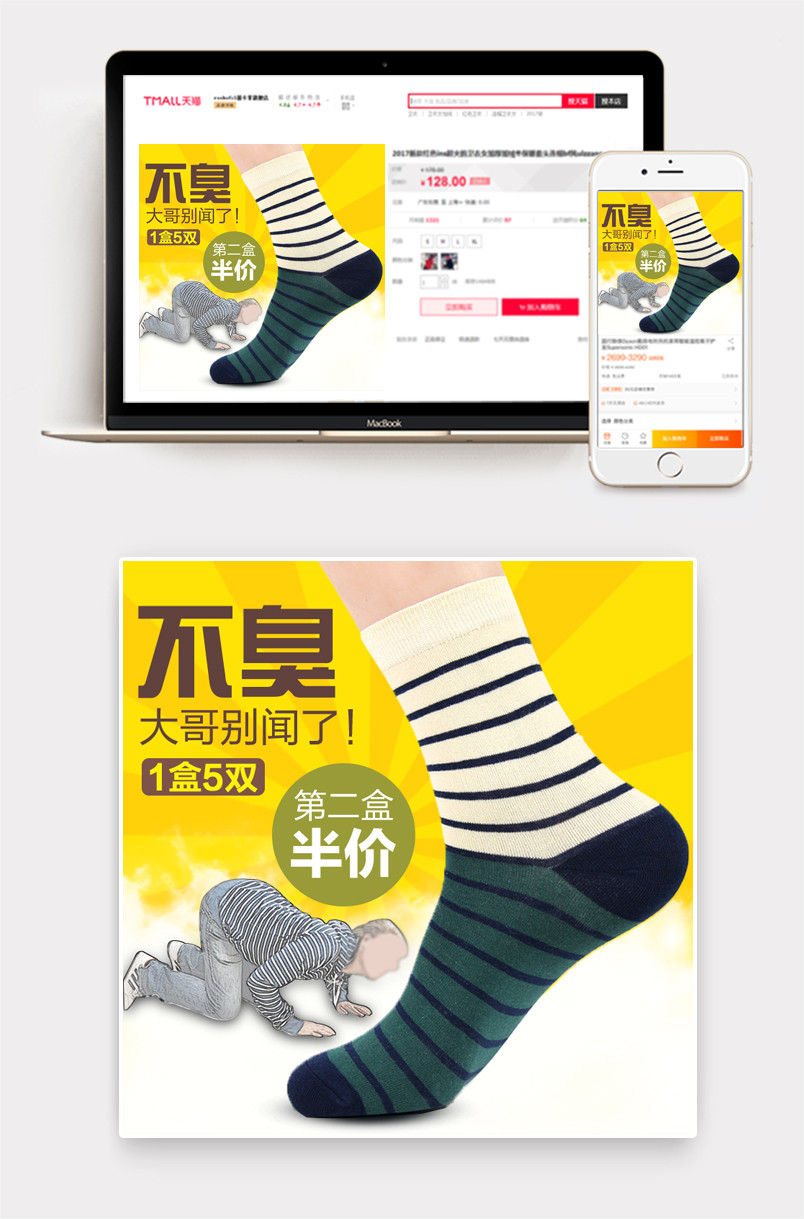 棉袜主图直通车图素材