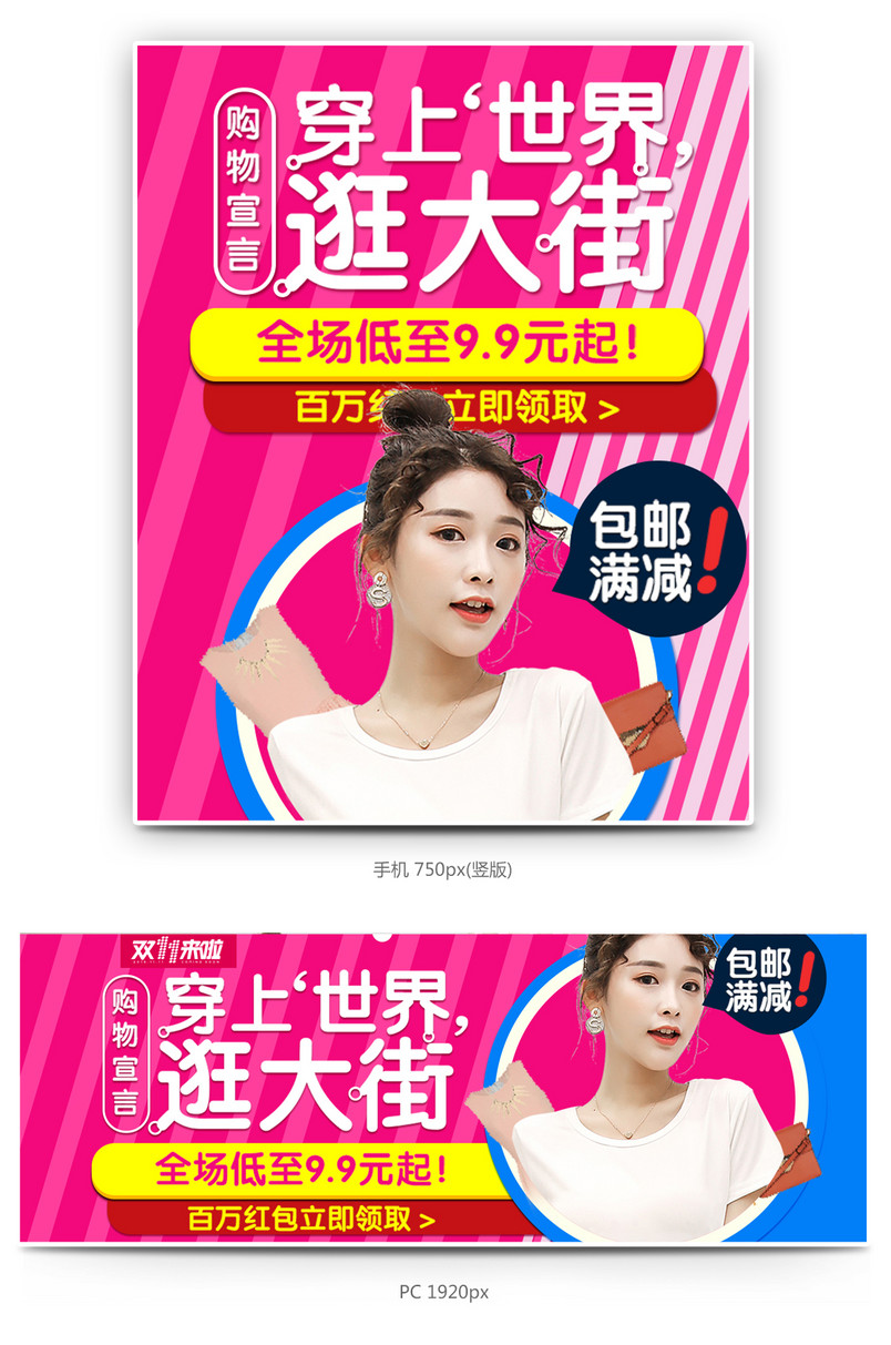 双十一女装海报新品海报钻展图片