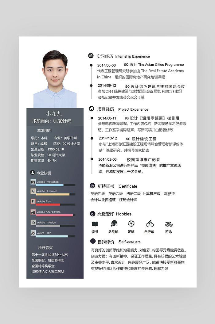 黑色金融求职风UI设计师求职简历