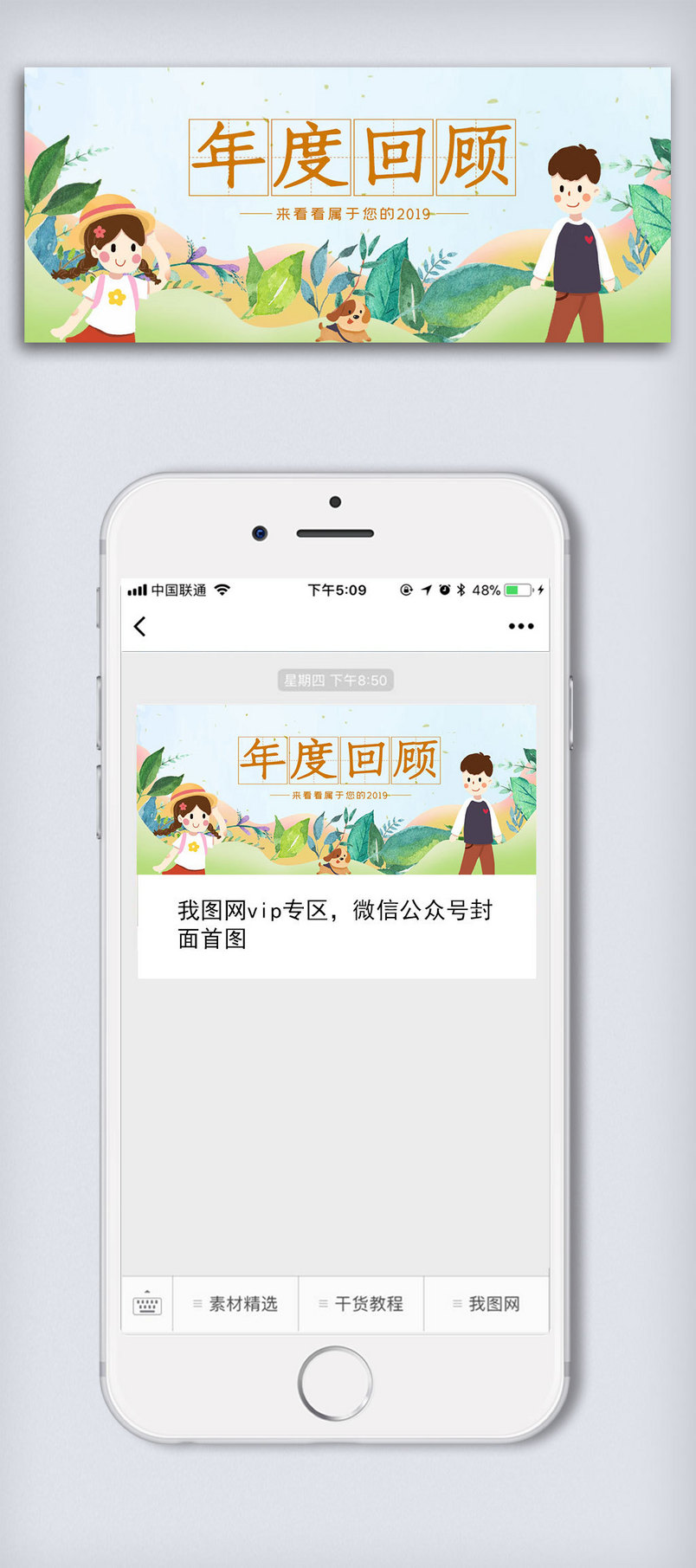 绿色小清新年度回顾公众号封面大图