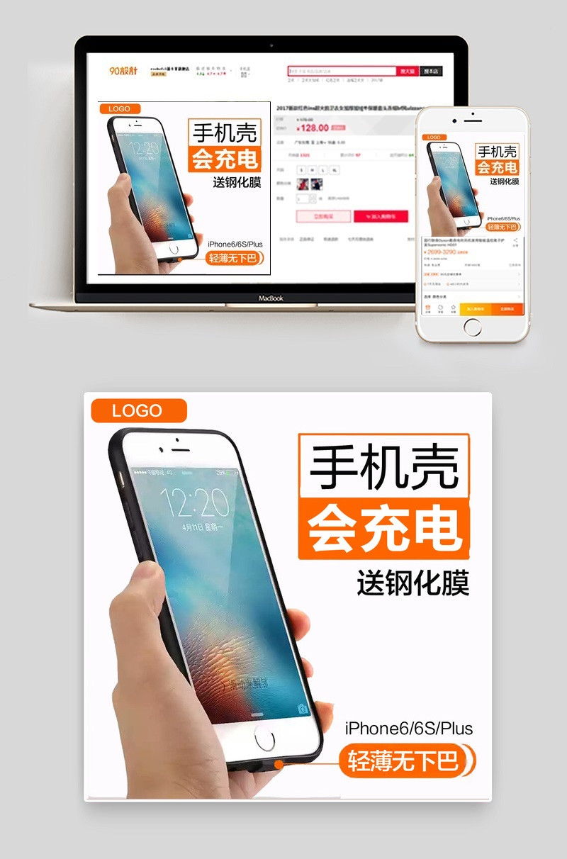 淘宝天猫钢化膜手机贴膜主图直通车psd模板