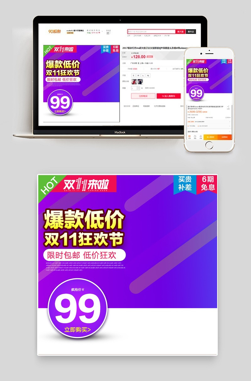 双十一直通车双11主图直通车背景psd