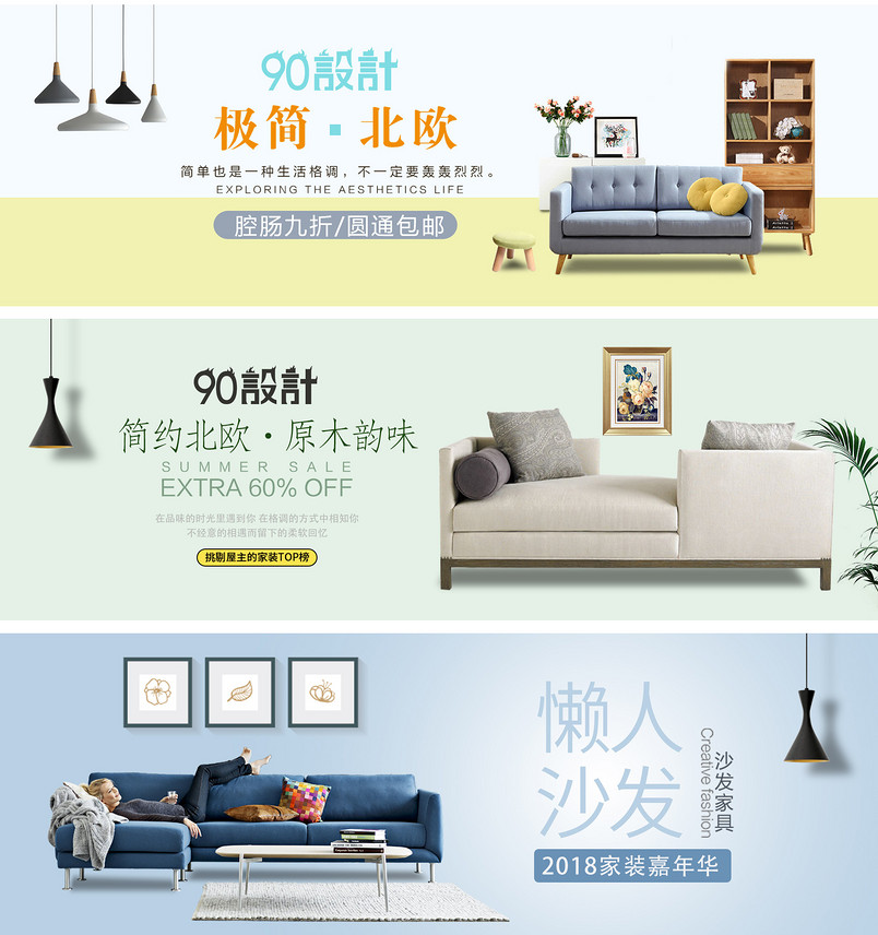 简约大气懒人北欧风家居家具海报banner