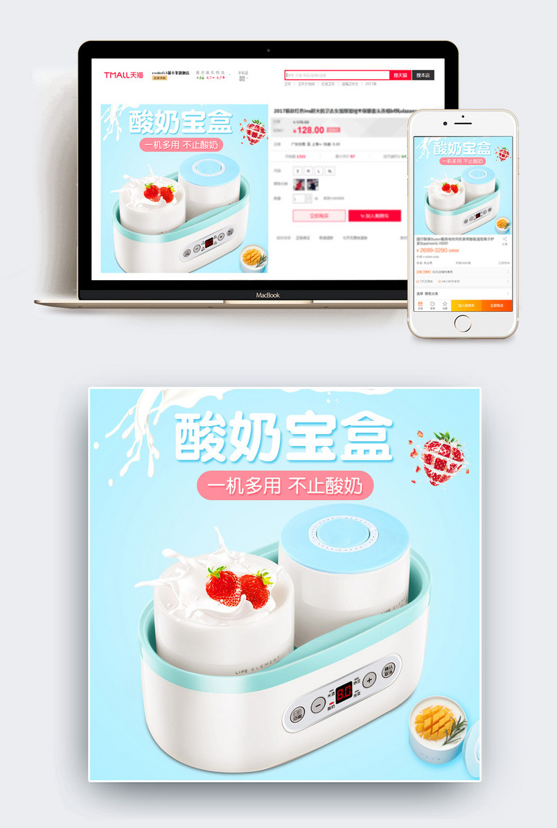 蓝色甜美风生活电器酸奶机主图直通车