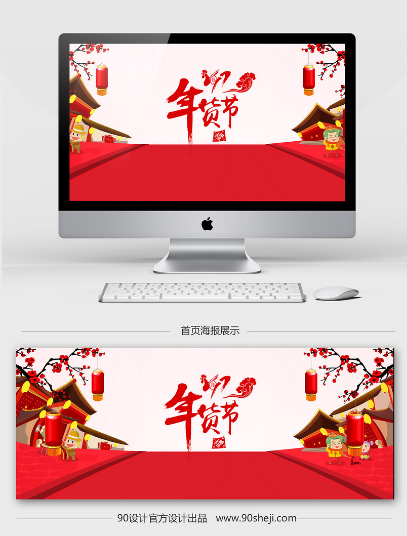 淘宝天猫年货节手绘首页全屏海报psd模板			