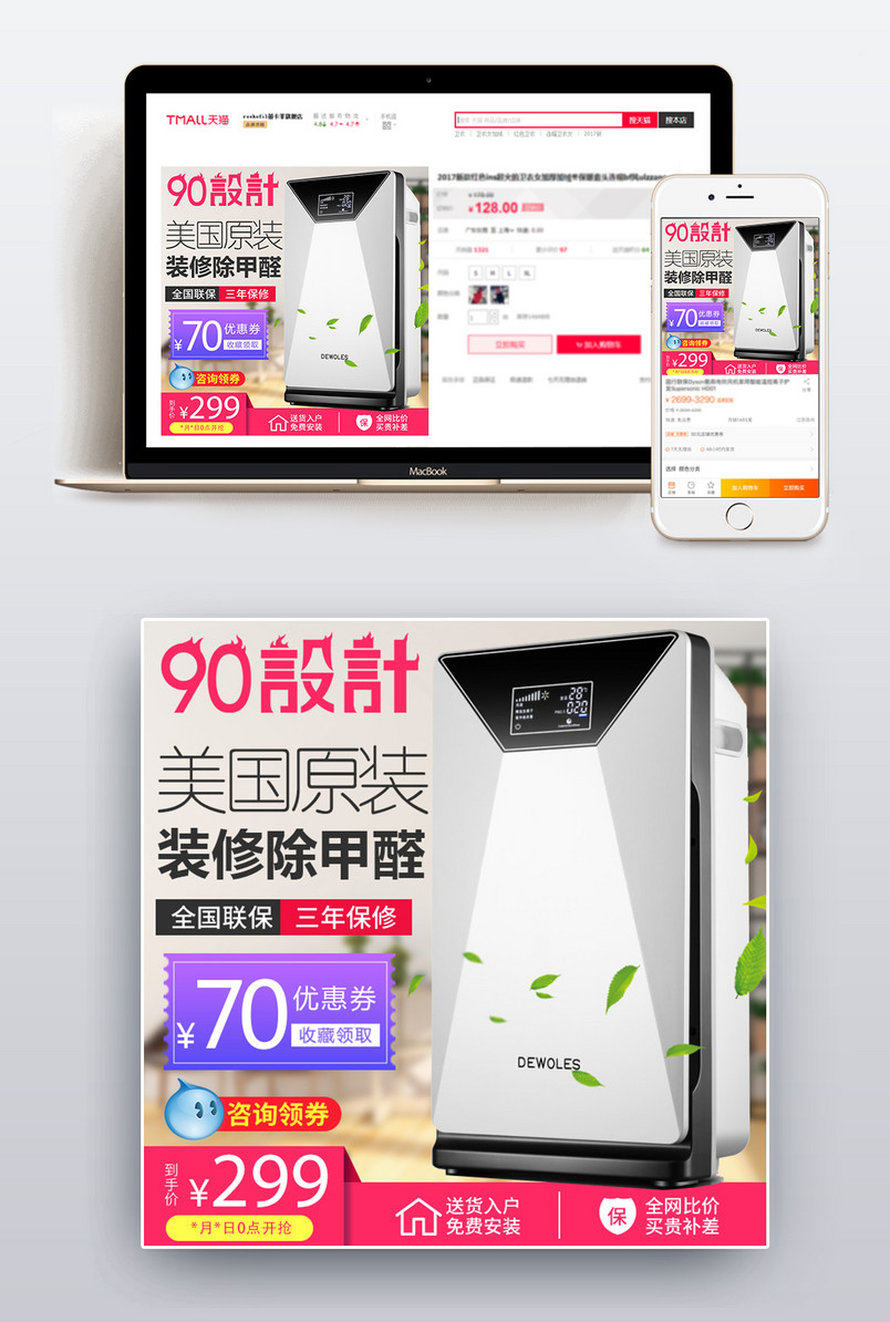 简约风格空气净化器净化设备主图设计
