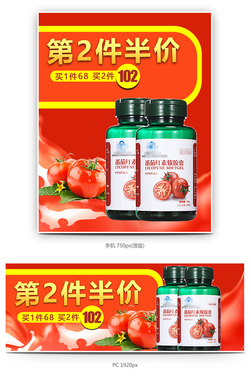 番茄海报 第二件半价促销海报