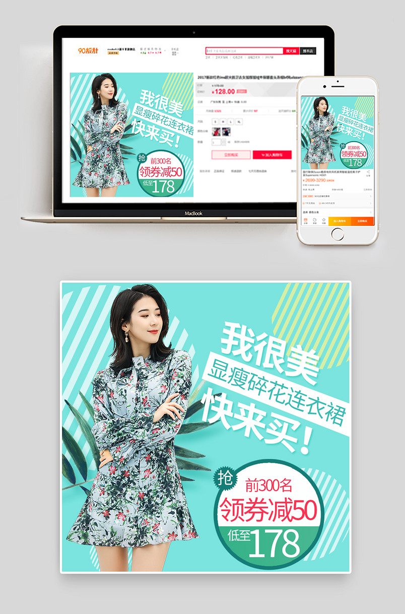 京东小清新绿色条纹主图女装服饰连衣裙T恤衣服热裤直通车图