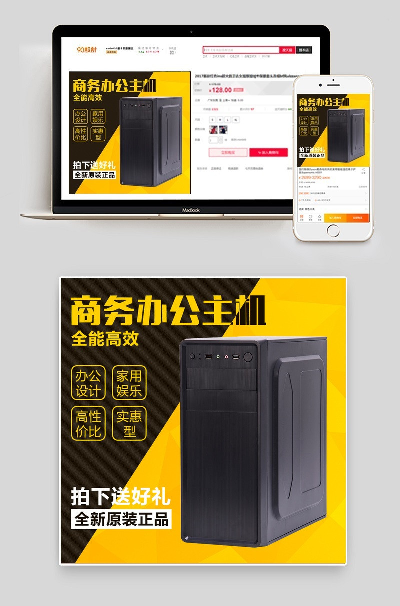 家用办公电脑主机直通车主图psd