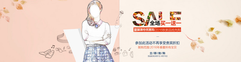 夏季清仓女装促销海报