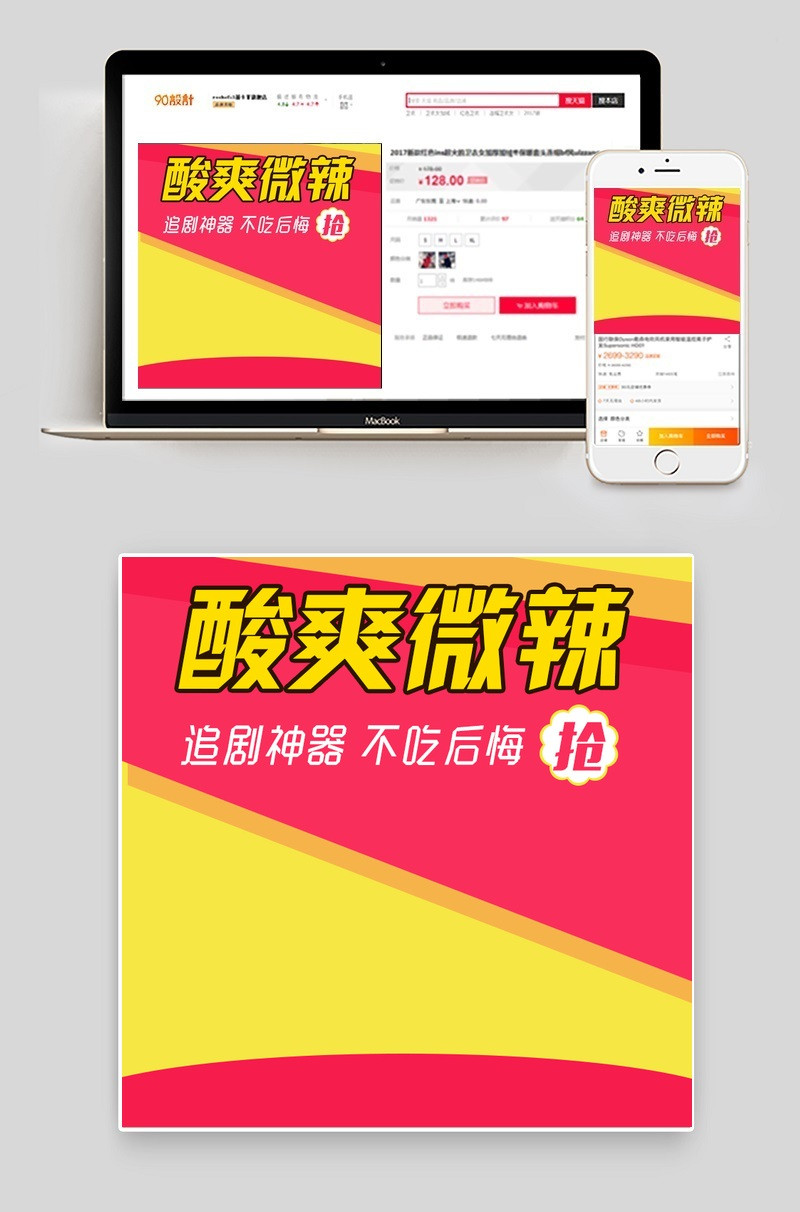 零食主图泡椒凤爪辣条薯片主图钻展直通车PSD模板