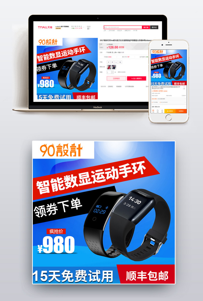 科技智能手环数码手表主图直通车