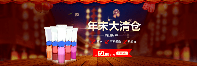 年味化妆品唇彩海报PSD模板