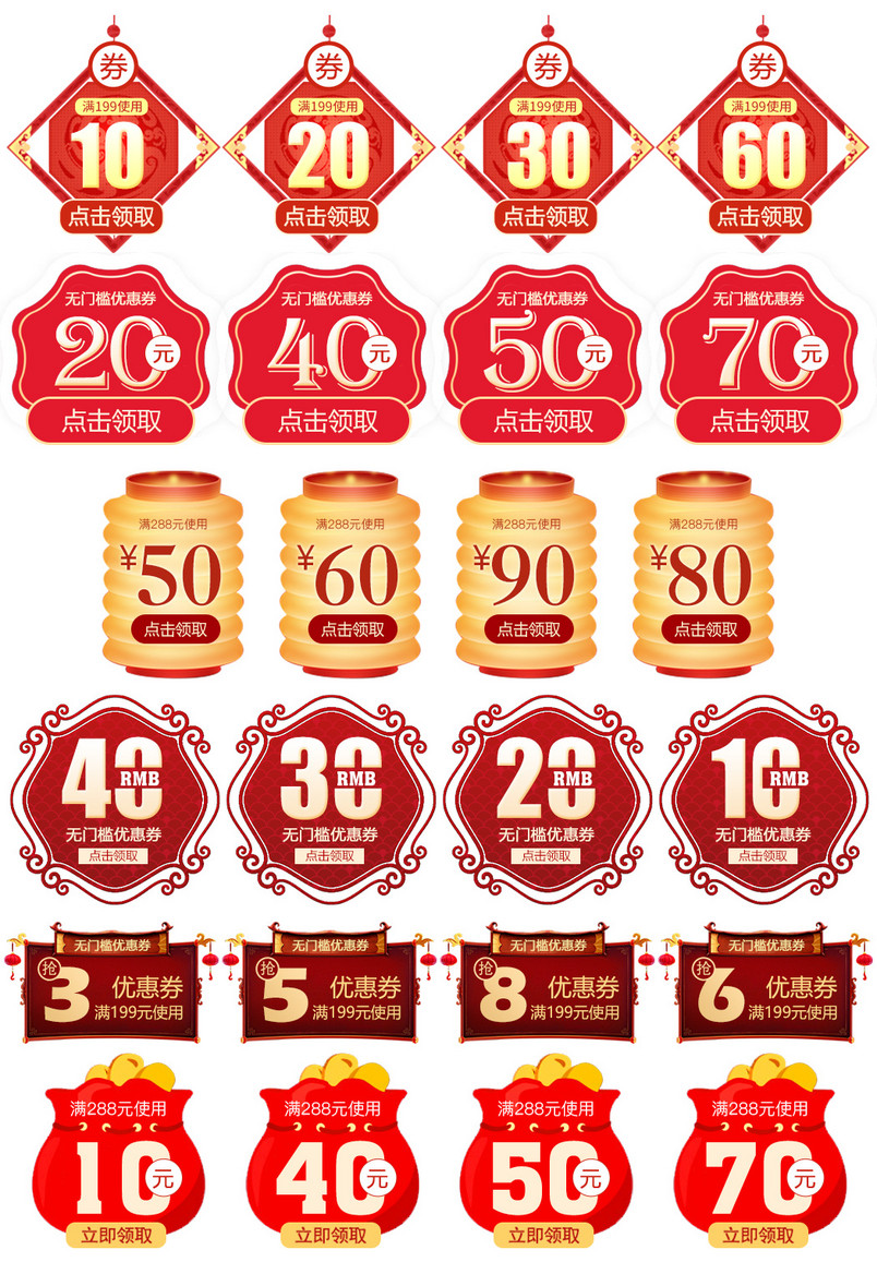 优惠券年货节活动优惠券素材合集PSD模板