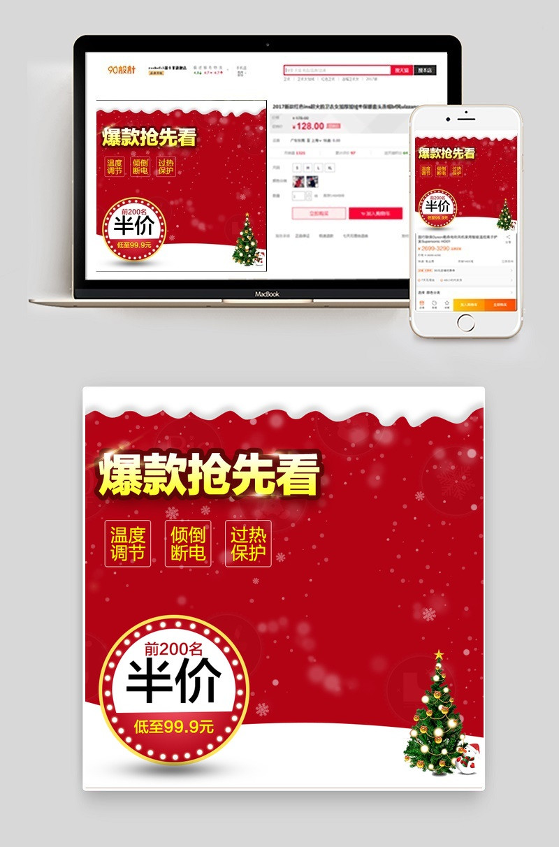 圣诞节主图圣诞节背景圣诞节直通车psd