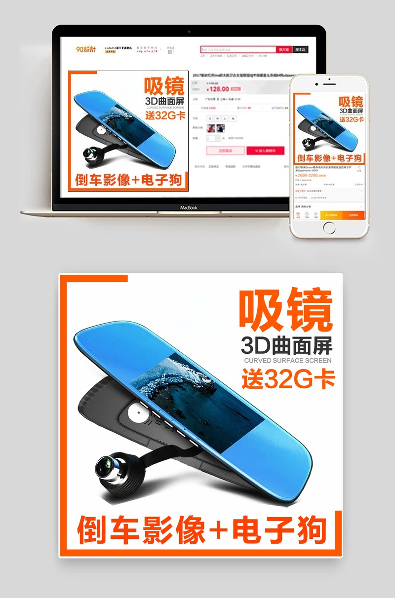 淘宝天猫记录仪主图直通车psd模版