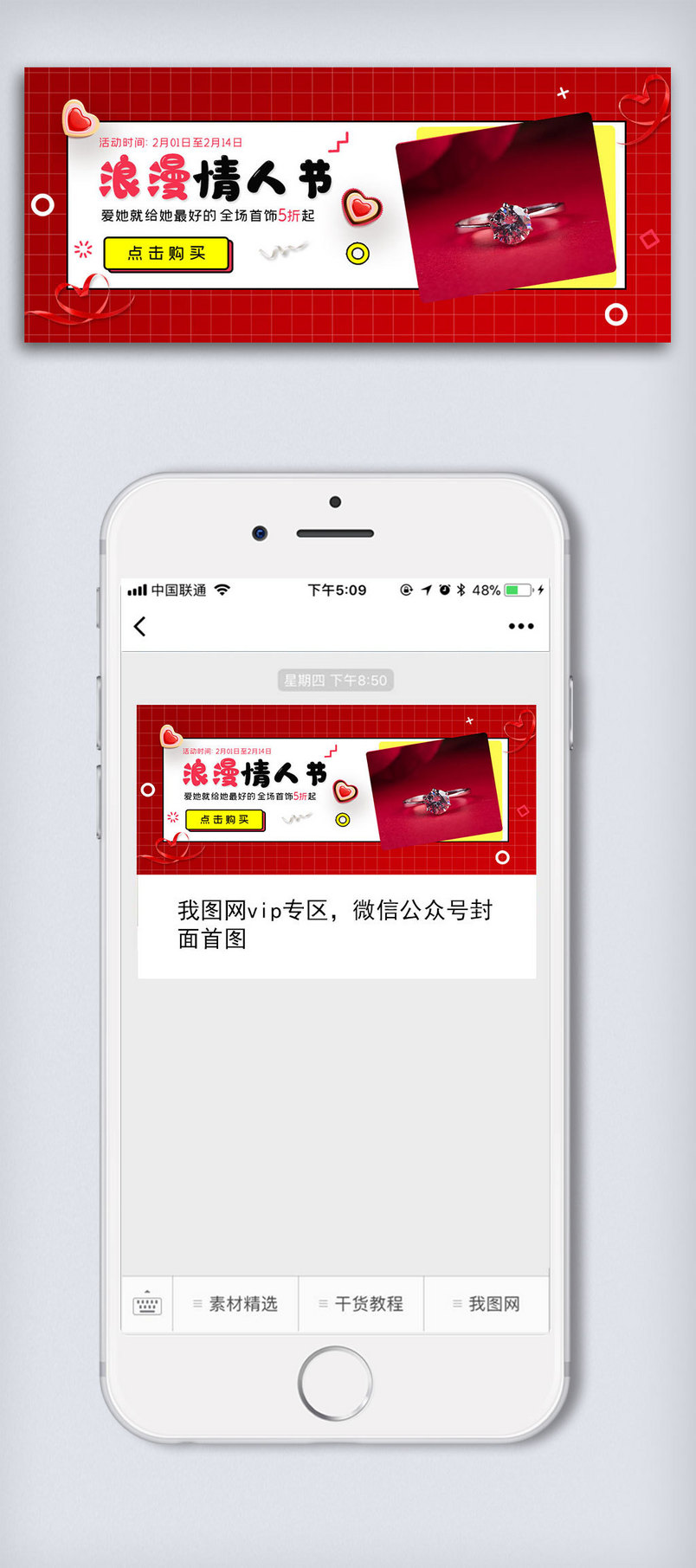 情人节快乐公众号封面大图