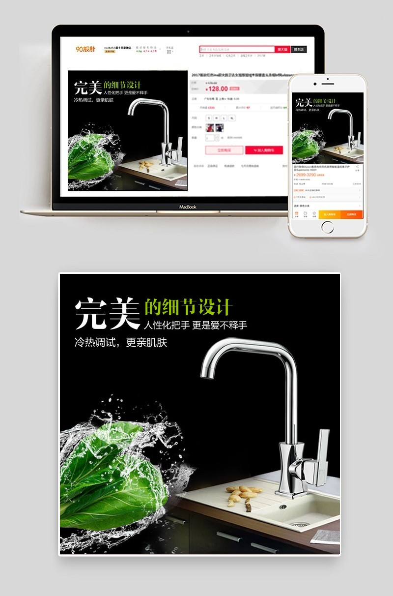 淘宝家居建材水龙头直通车psd模板