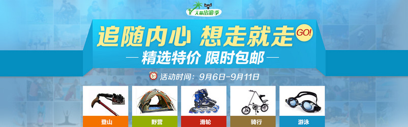 出游行海报素材