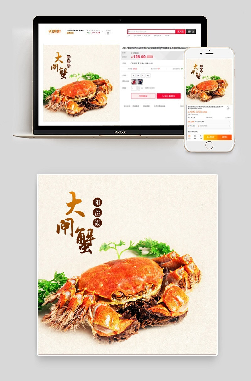 淘宝天猫大闸蟹河蟹主图直通车海报模版