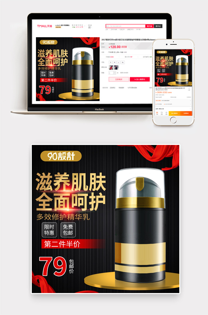 男士护肤品呵护美妆水乳主图直通车推广图