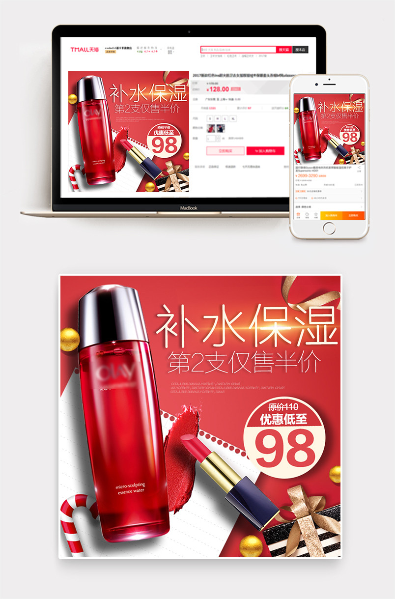 时尚红色背景护肤品美妆水乳洗面奶洁面乳主图直通车推广图