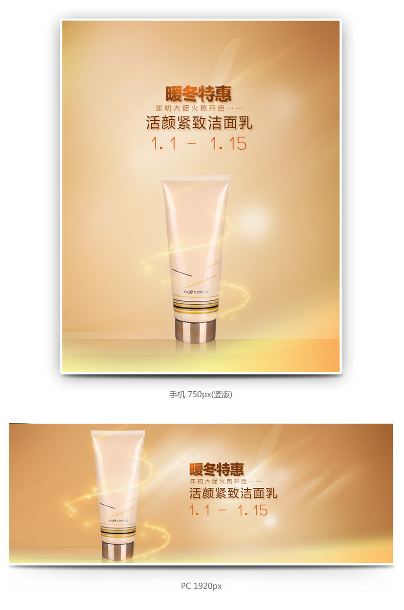 高贵奢华护肤品洁面乳全屏海报