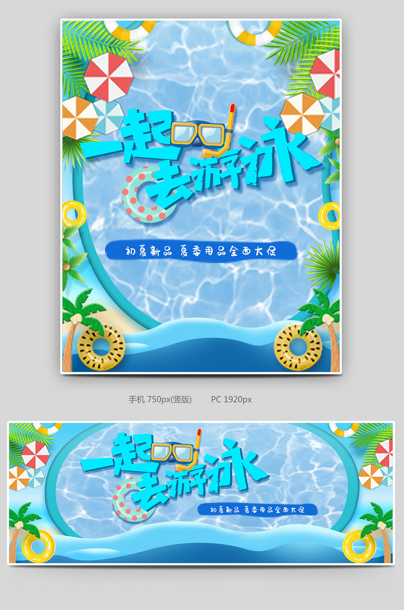 夏日一起去游泳清新泳池游泳节海报