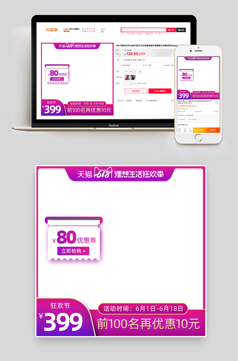 618大促活动气氛主图年终大促酒店旅游主图