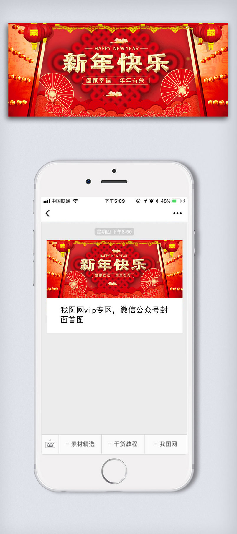 新年快乐公众号封面大图