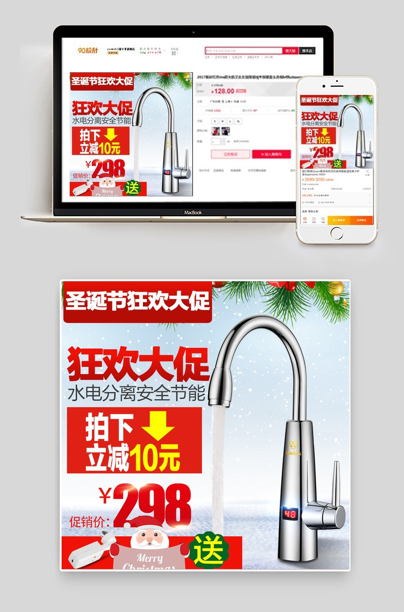 淘宝天猫唯美风圣诞节电热水龙头主图PSD模板
