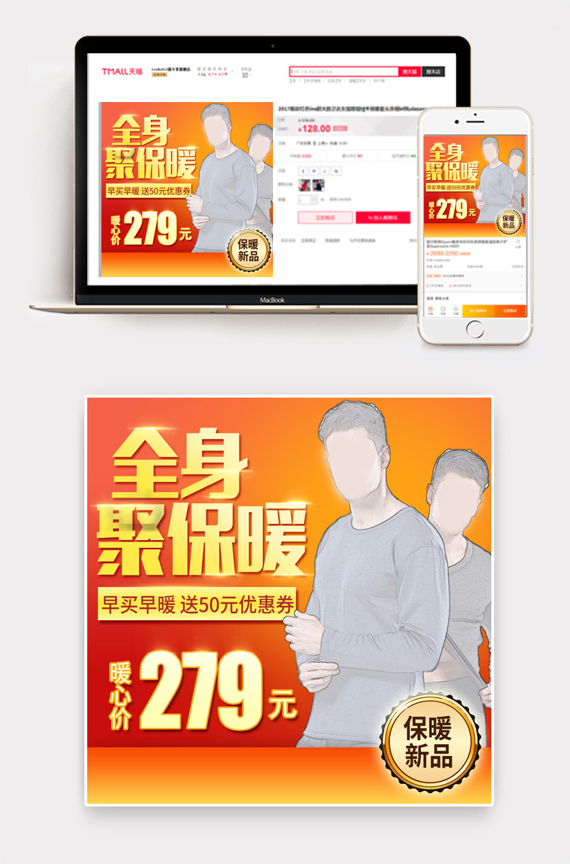 时尚内衣保暖内衣主图直通车