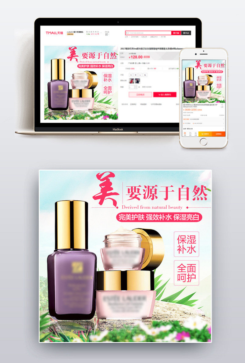 美妆护肤品面膜精华液主图直通车推广图