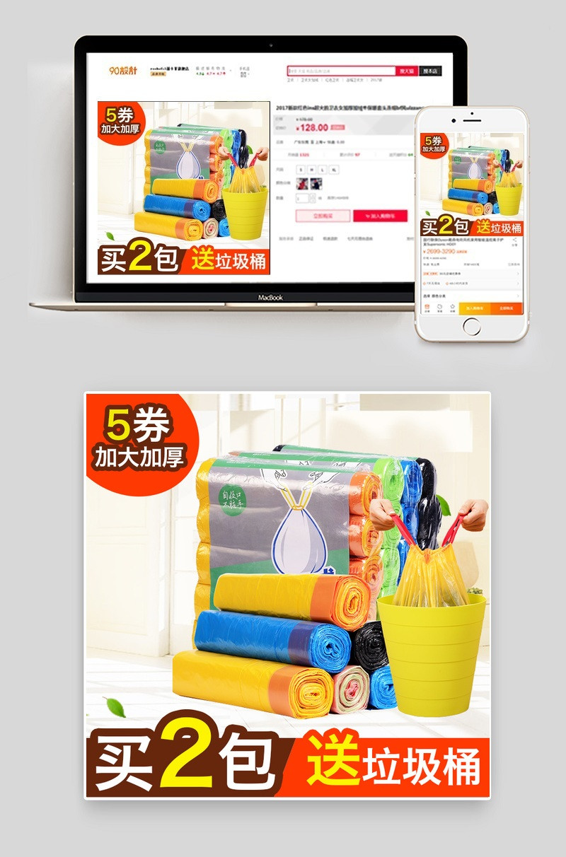 淘宝天猫垃圾袋家用垃圾袋直通车主图PSD