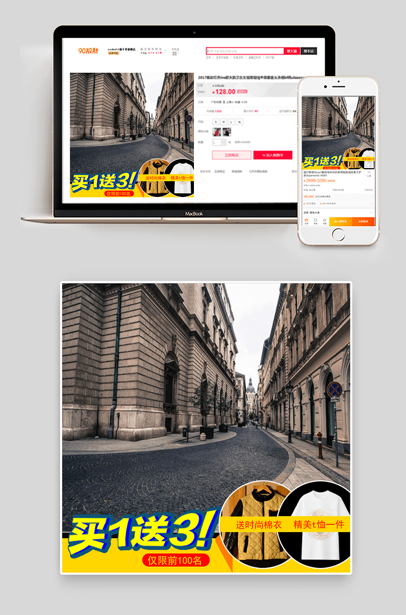 时尚男装棉衣主图直通车PSD模板