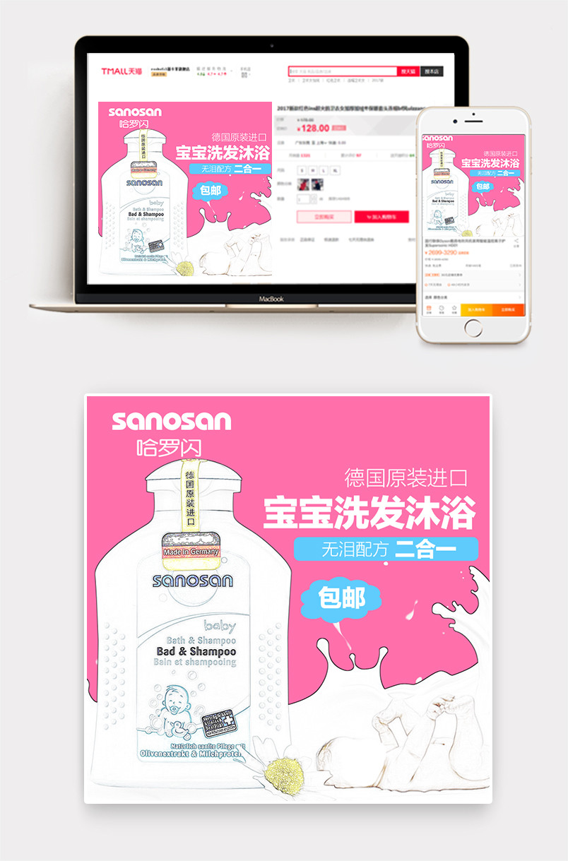 可爱风宝宝洗发沐浴露洗护用品主图直通车