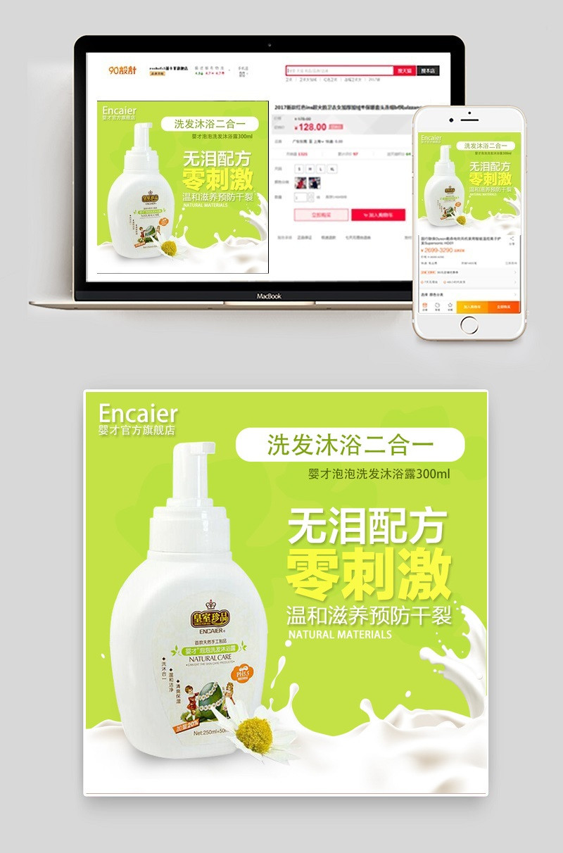 沐浴促销淘宝主图直通车图